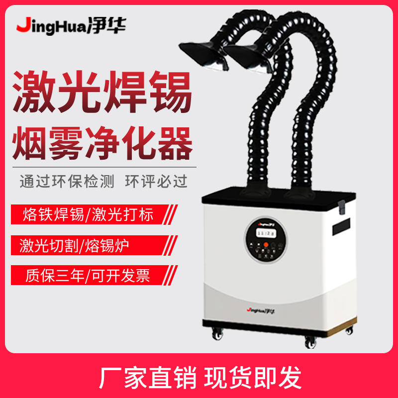 Industrial Laser Marking - EHS Certified Mobile Industrial Dust Filter